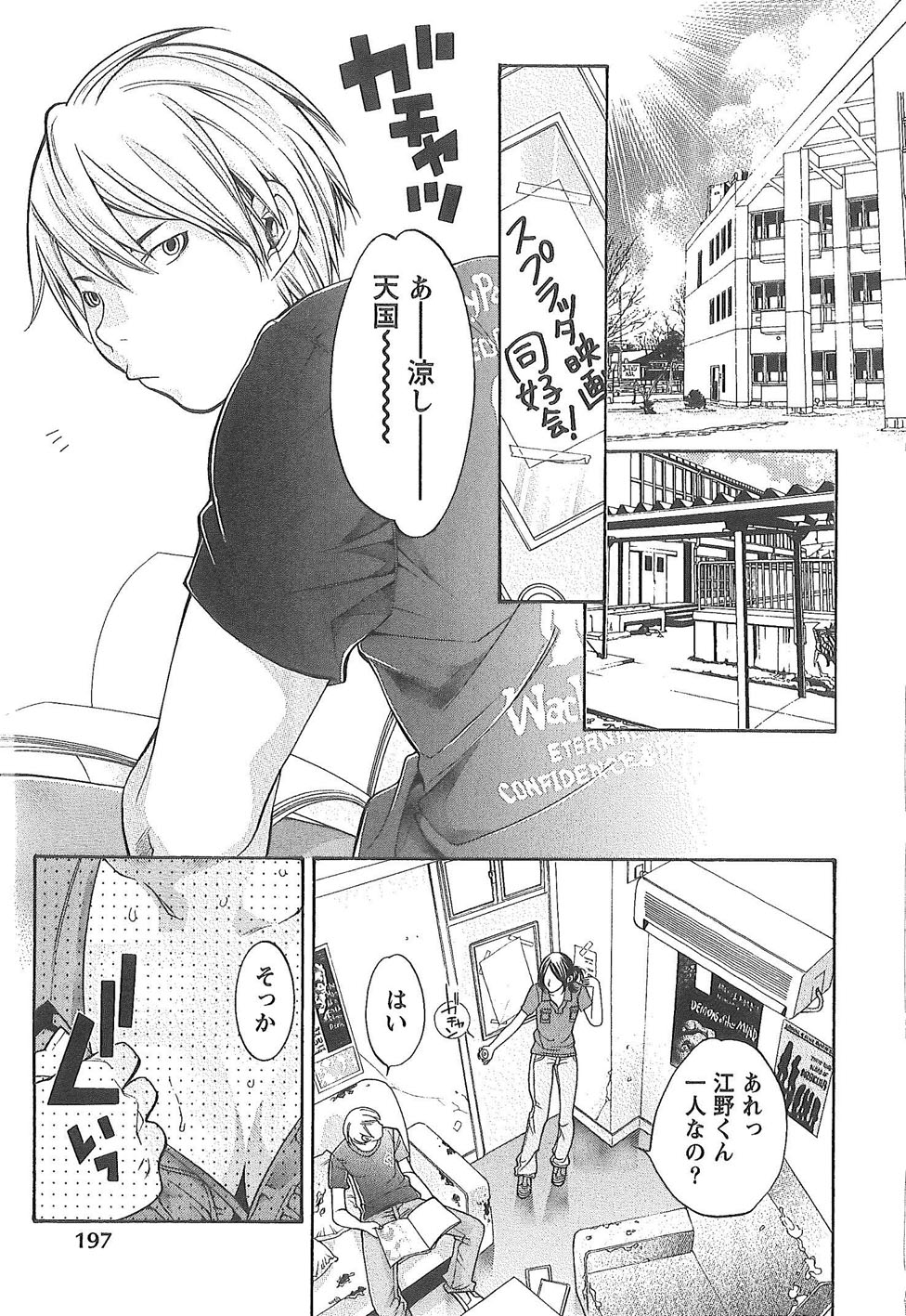 Sekai ga Cake ni naru Kakuritsu - Page 202