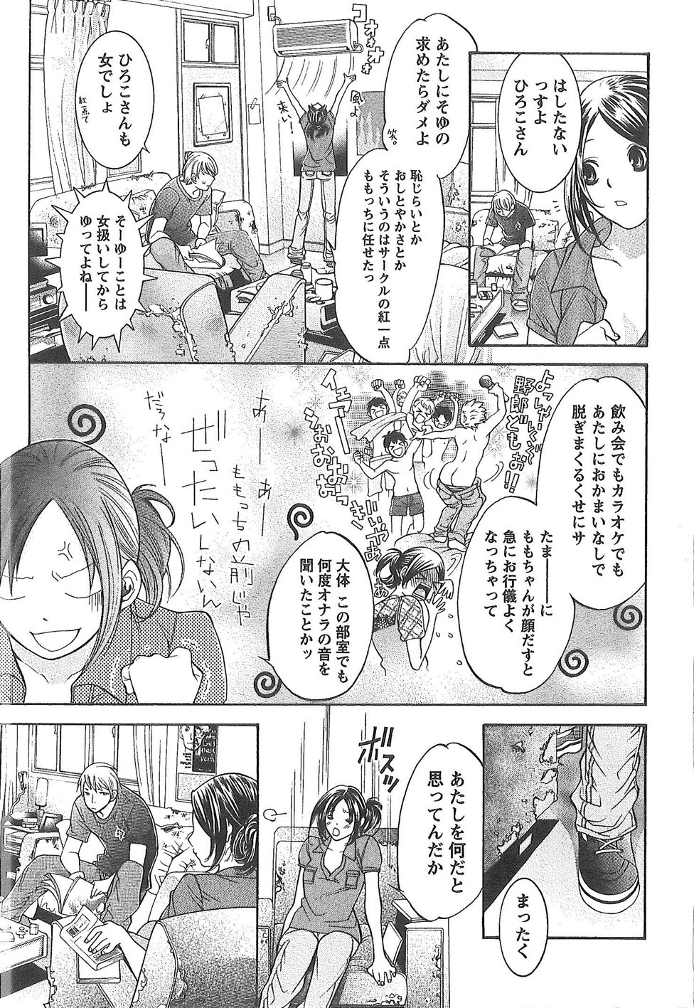 Sekai ga Cake ni naru Kakuritsu - Page 204