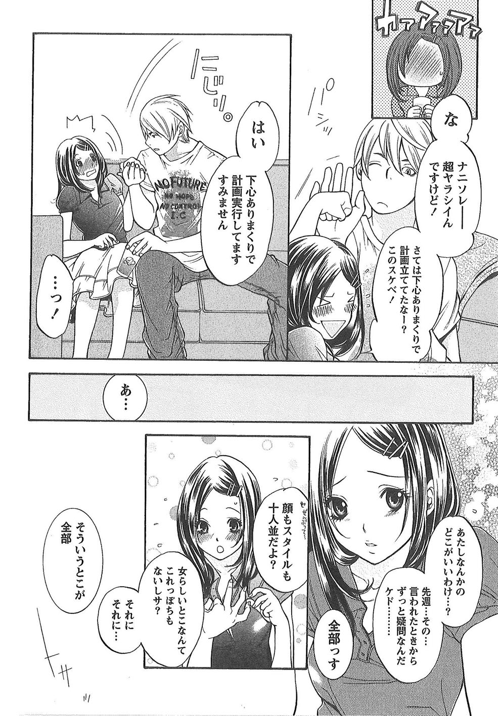 Sekai ga Cake ni naru Kakuritsu - Page 211