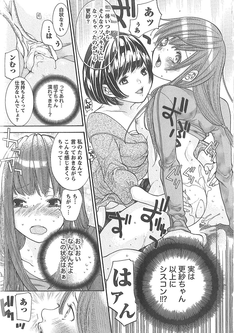 Sekai ga Cake ni naru Kakuritsu - Page 26