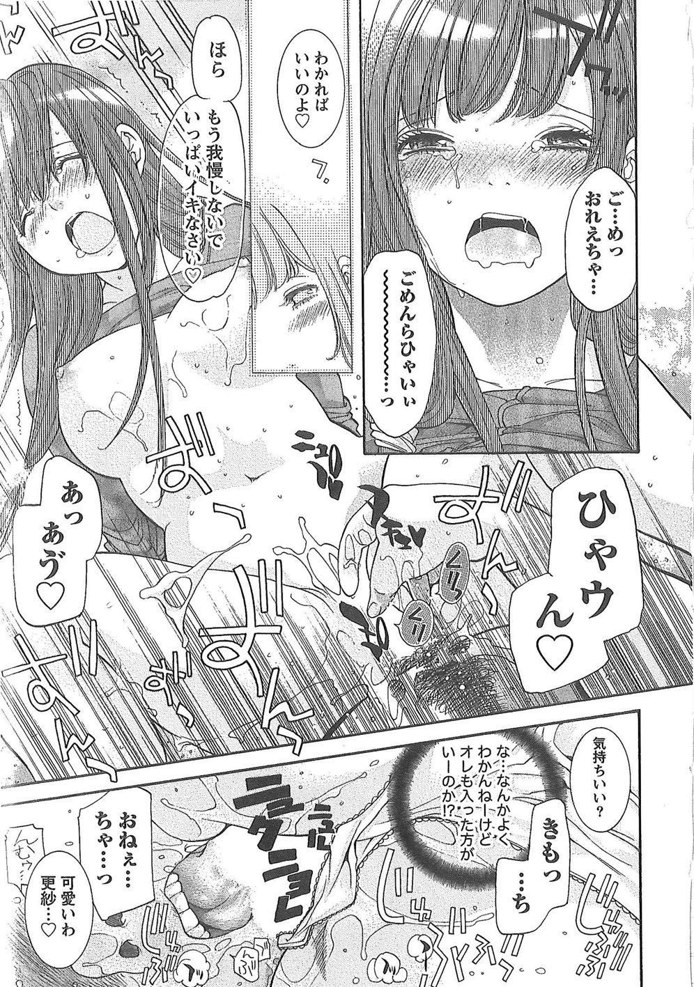 Sekai ga Cake ni naru Kakuritsu - Page 28