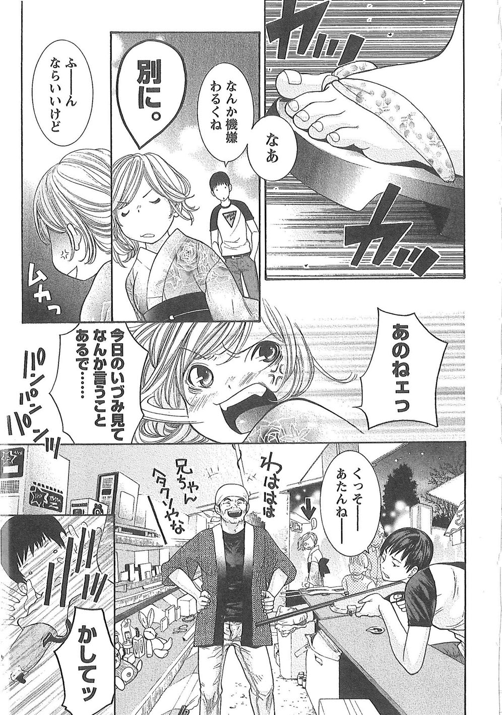 Sekai ga Cake ni naru Kakuritsu - Page 36