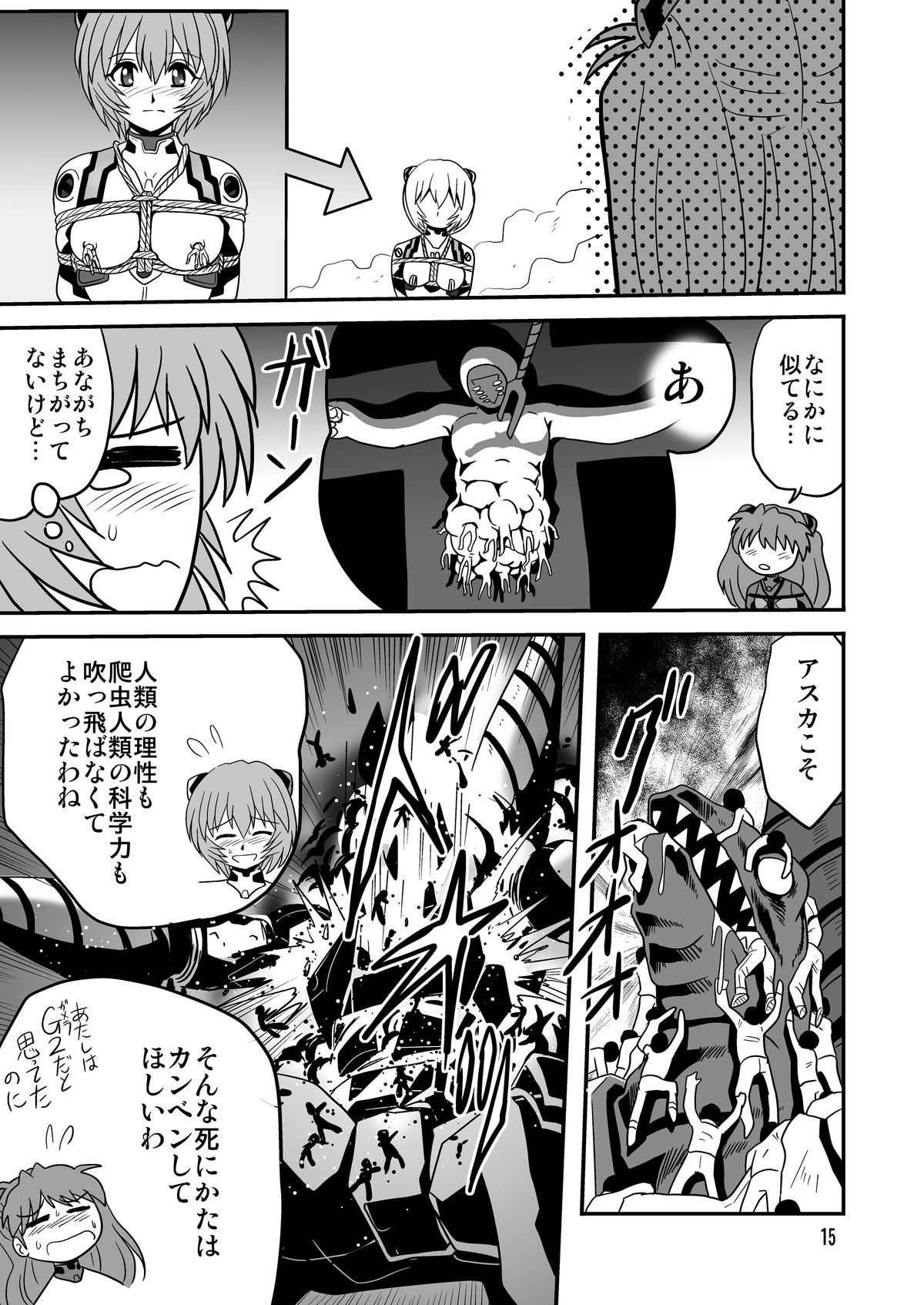 Second Uchuu Keikaku 9 - Page 15