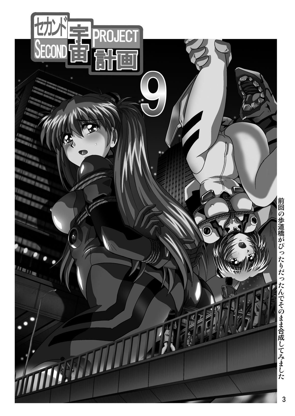 Second Uchuu Keikaku 9 - Page 3