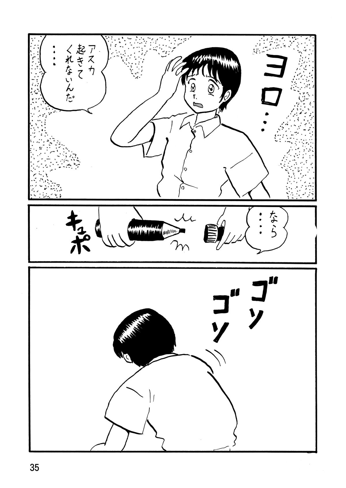 Second Uchuu Keikaku 9 - Page 35