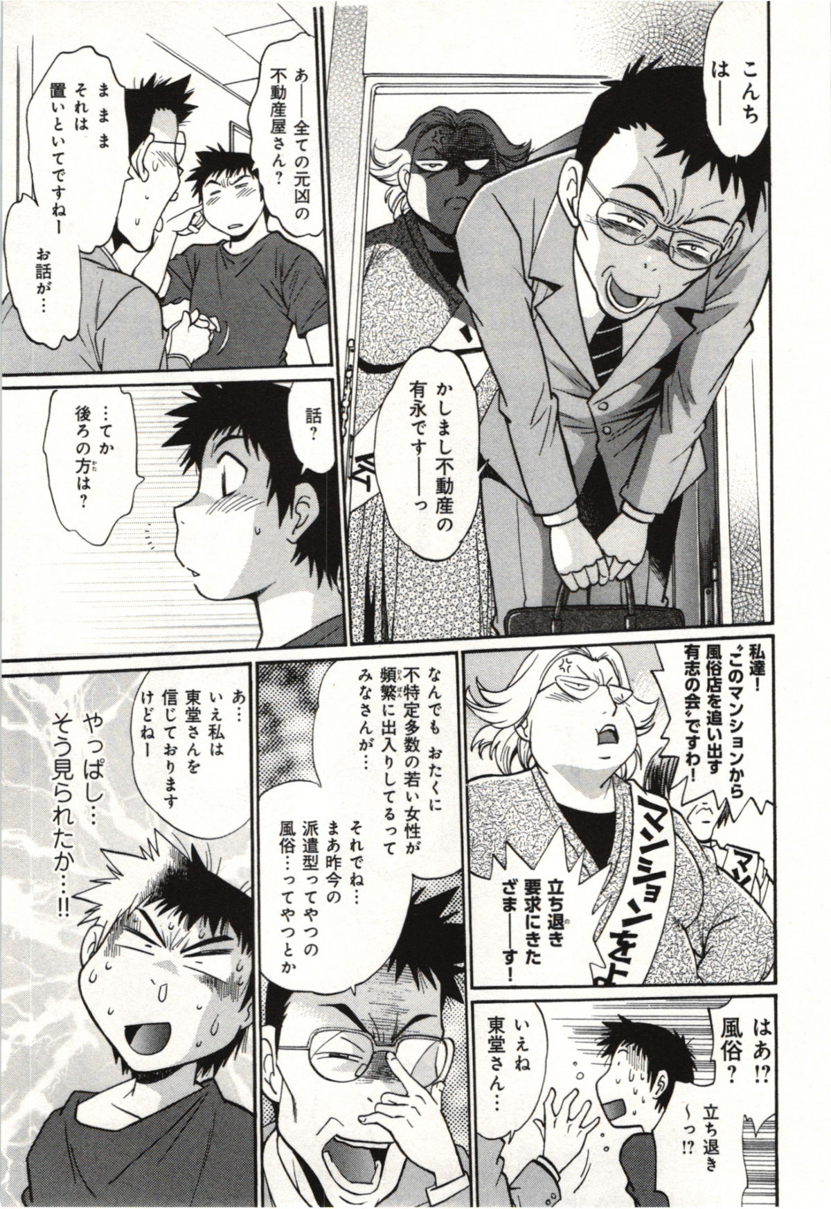 Kanojo de Ippai 3 - Page 109