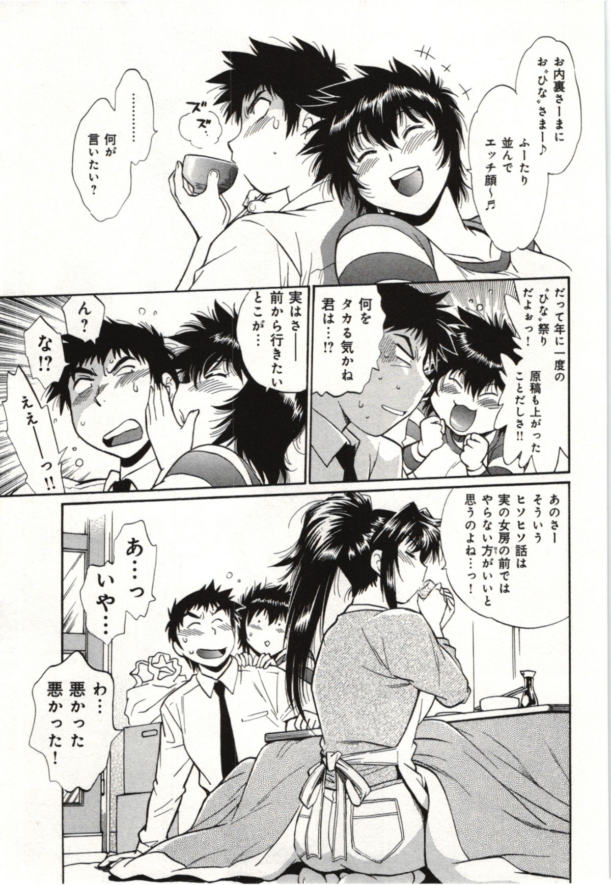 Kanojo de Ippai 3 - Page 115