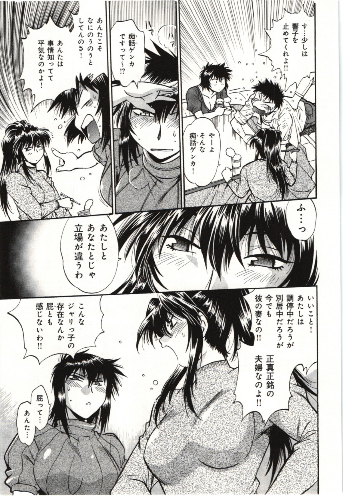 Kanojo de Ippai 3 - Page 73