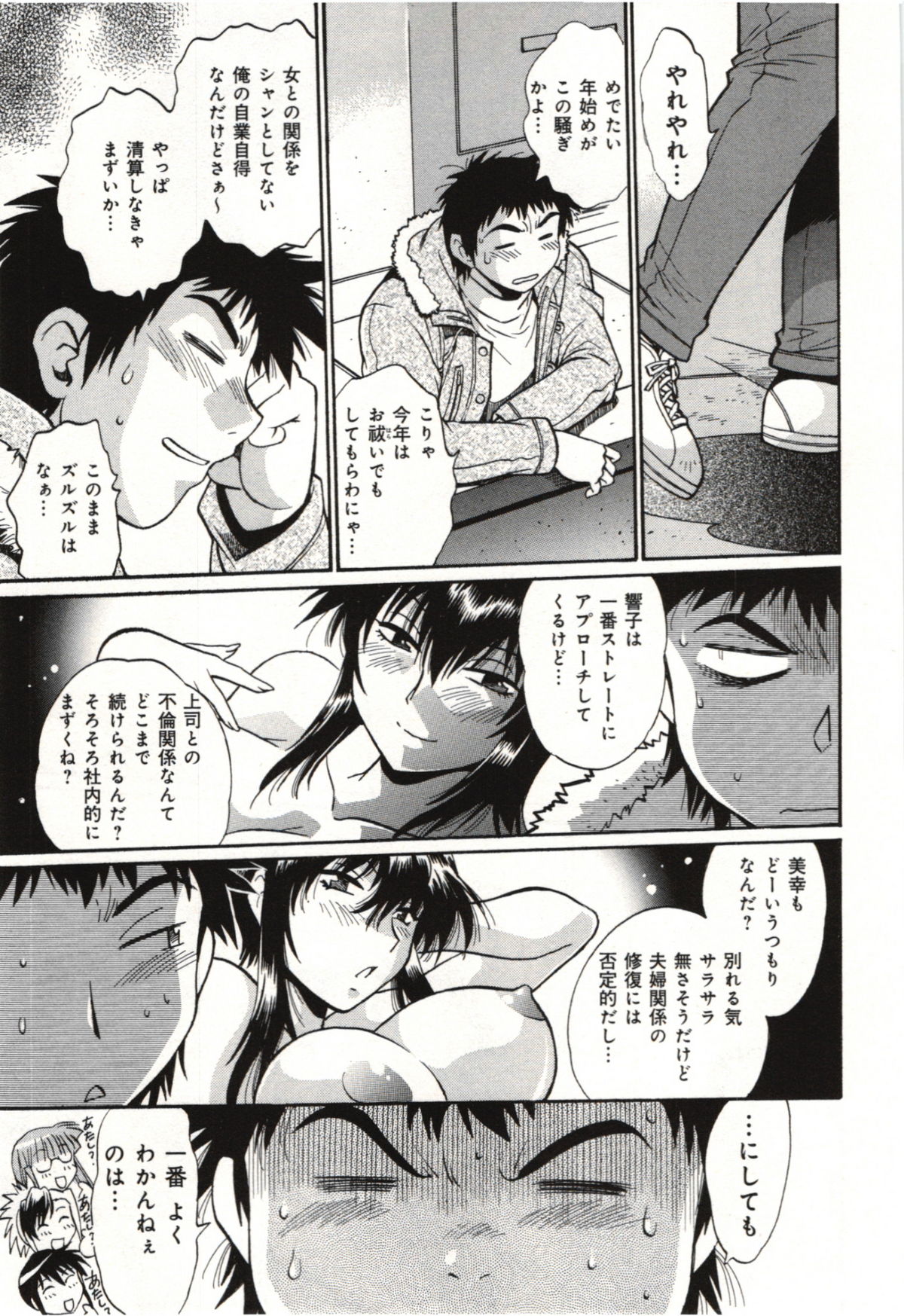Kanojo de Ippai 3 - Page 75