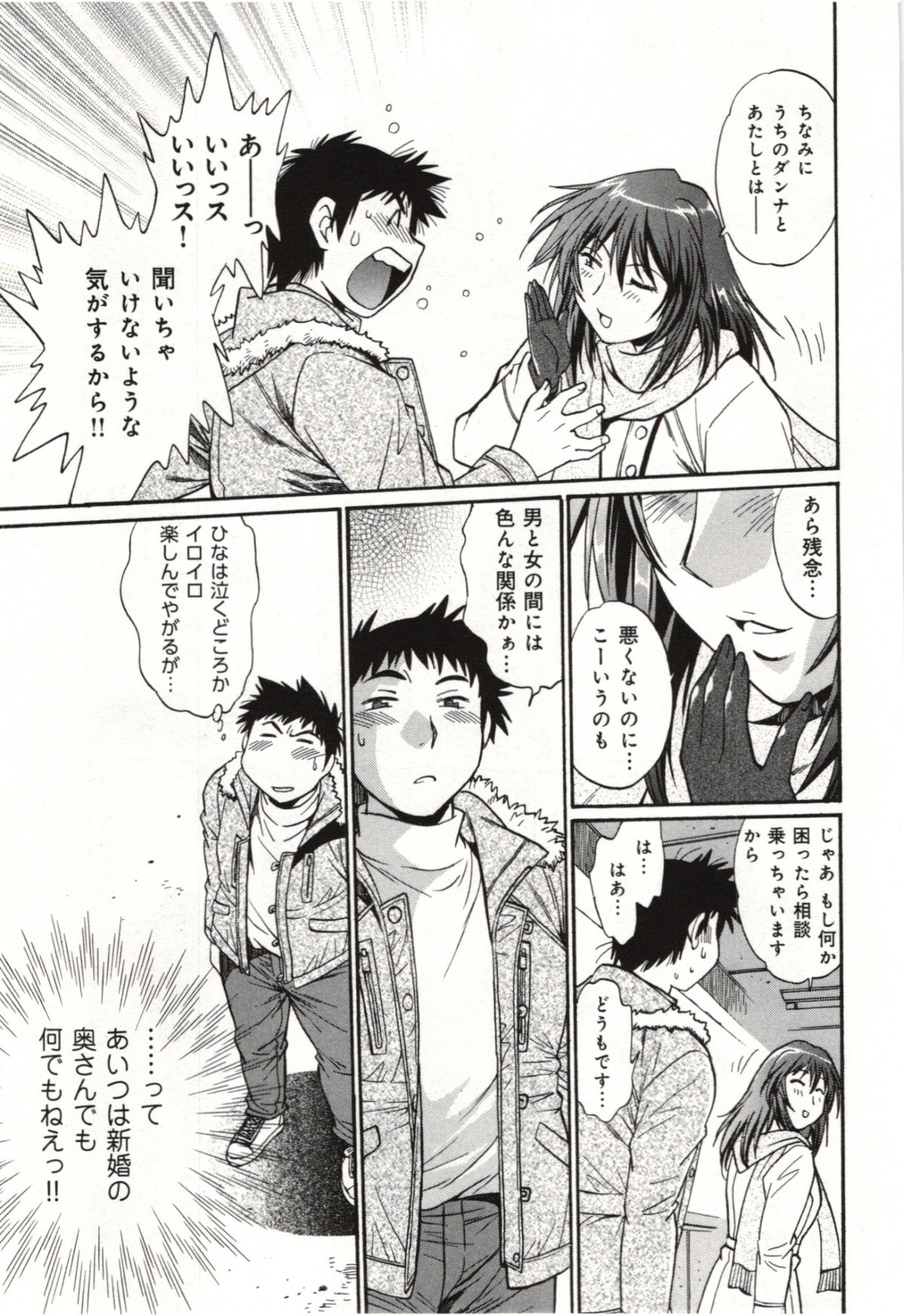 Kanojo de Ippai 3 - Page 79