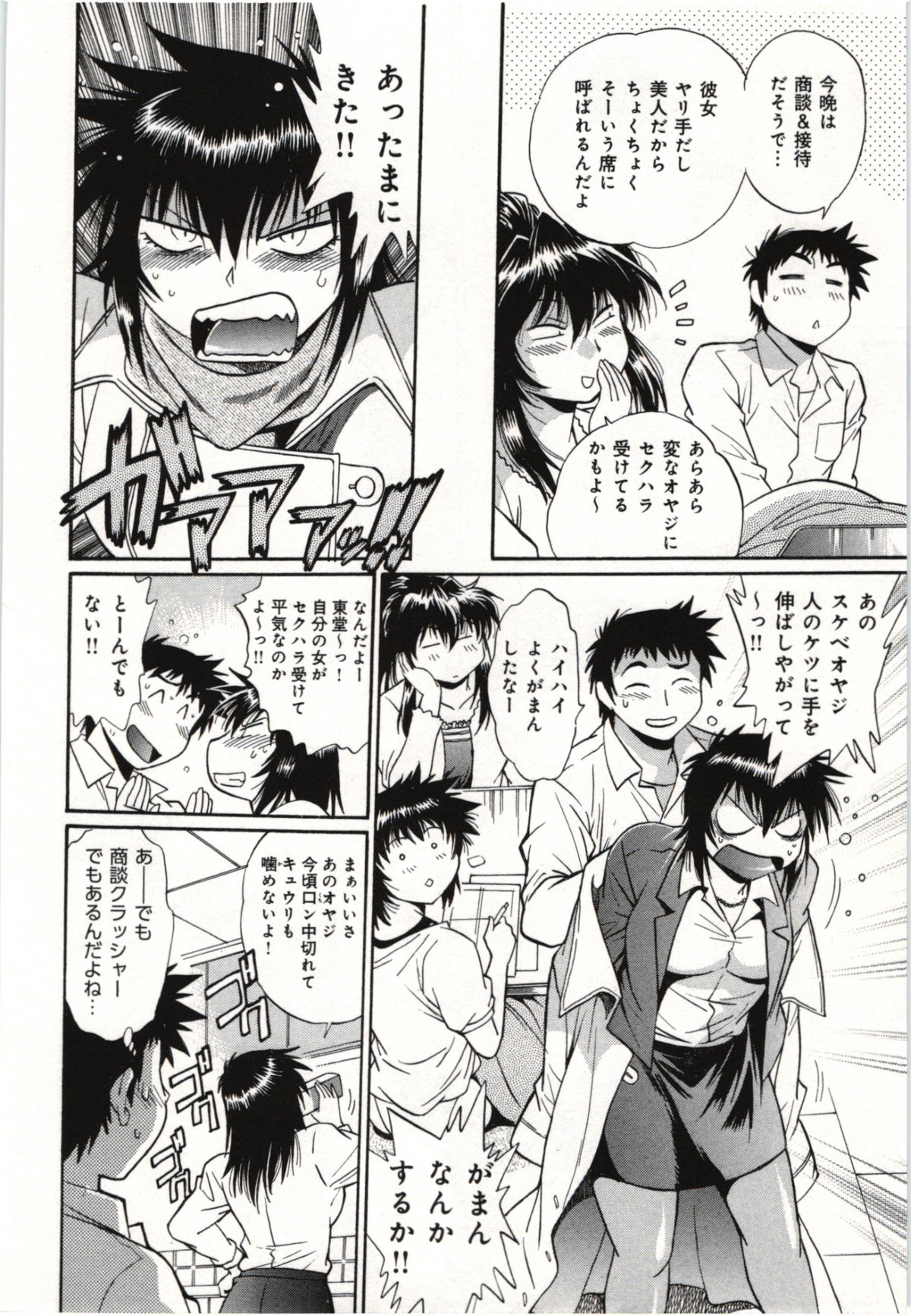 Kanojo de Ippai 3 - Page 96