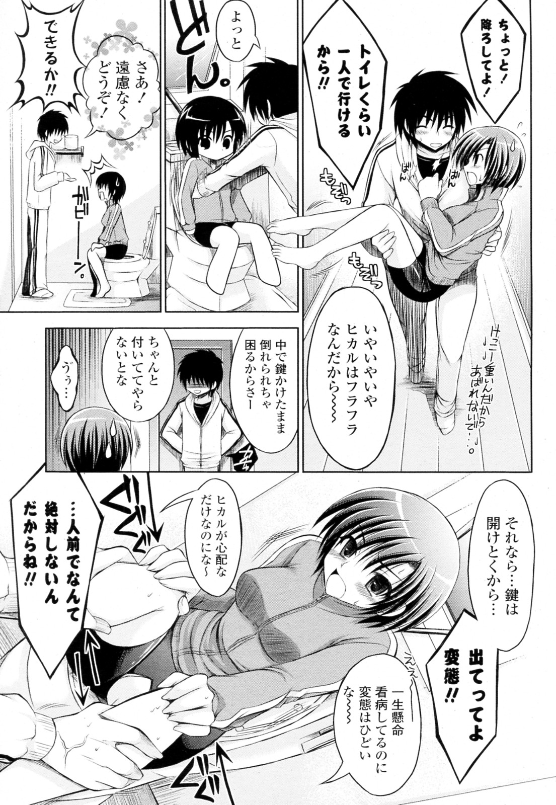 Otonari San to Tonari no Spats Musume - Page 15