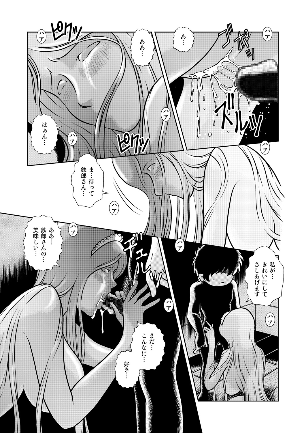 Maetel Story 9 - Page 31
