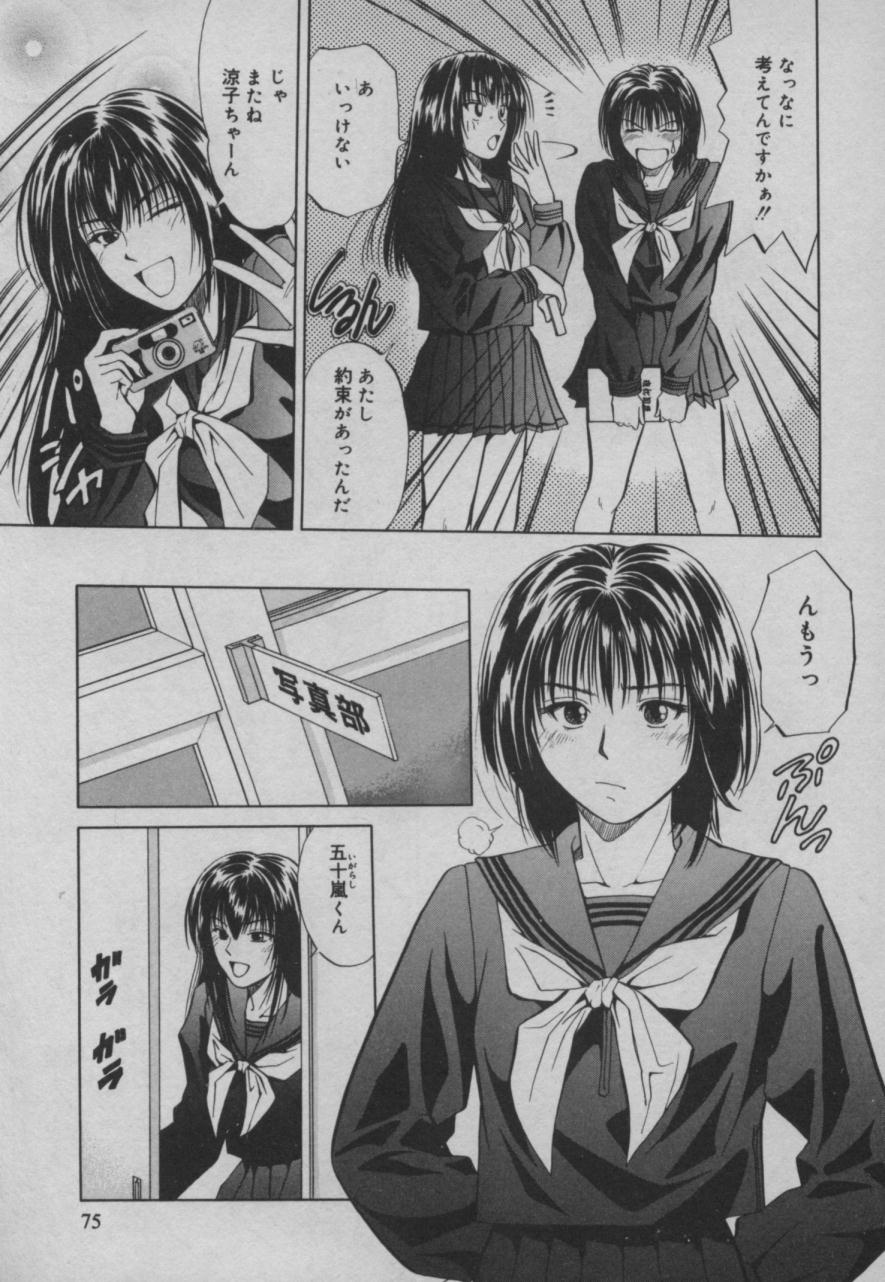 Shiki - Page 76