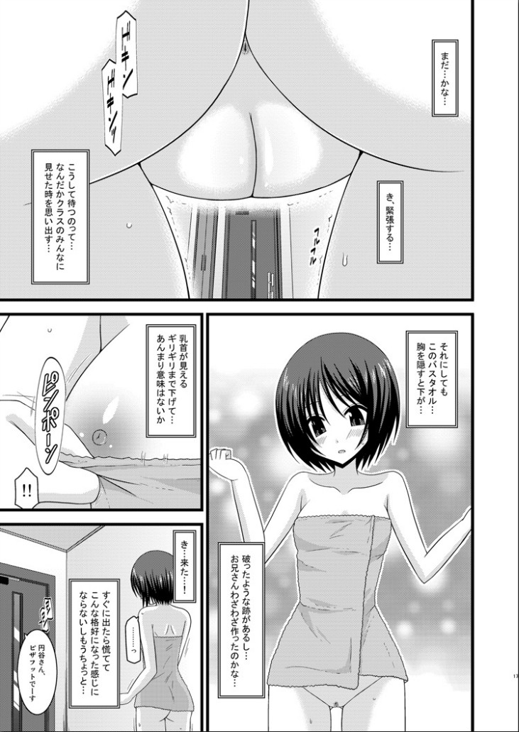 Roshutsu Shoujo Yuugi Hachi - Page 16