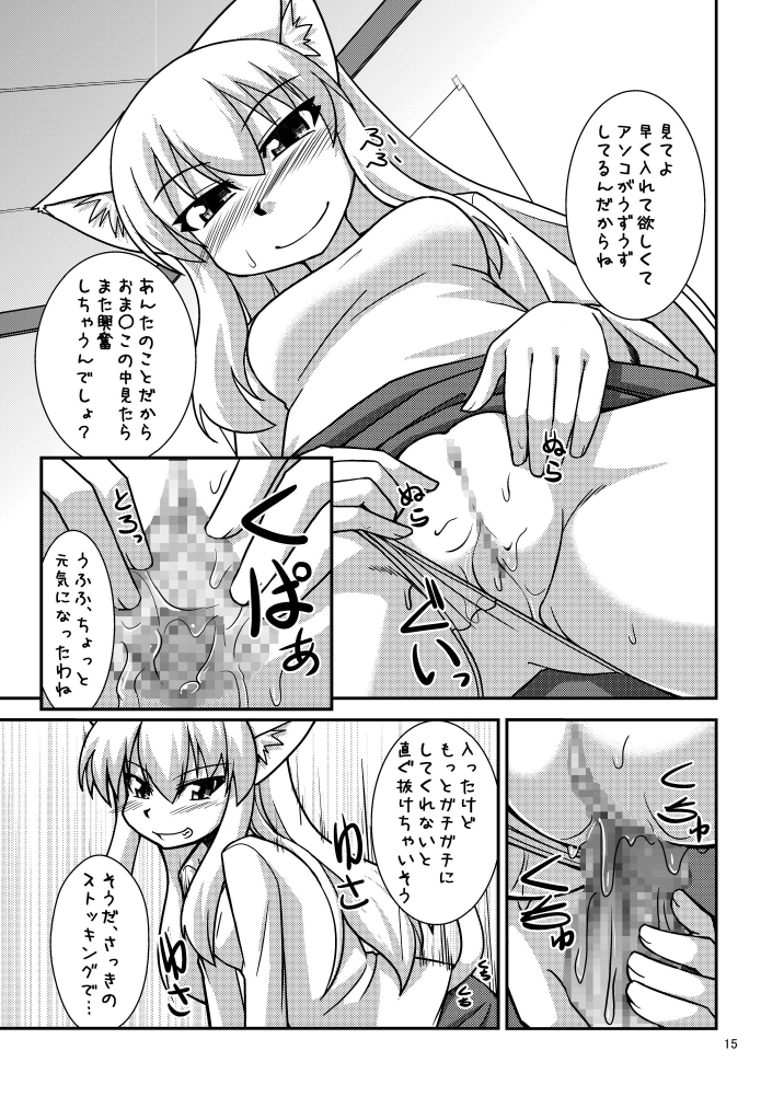 Kimochi Ii Koto Shite Attamaro - Page 18