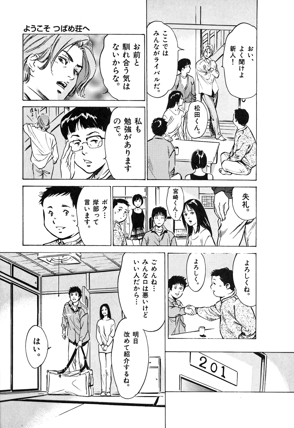 Toudai Juken Senmon Ryou - Page 13