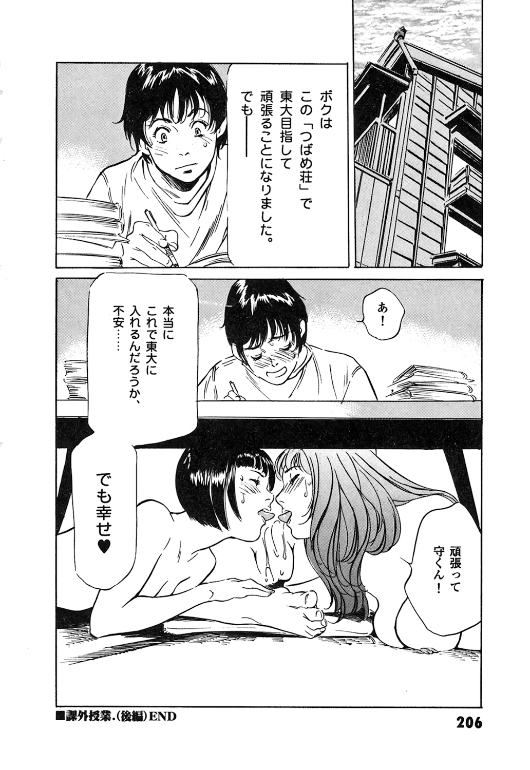 Toudai Juken Senmon Ryou - Page 206