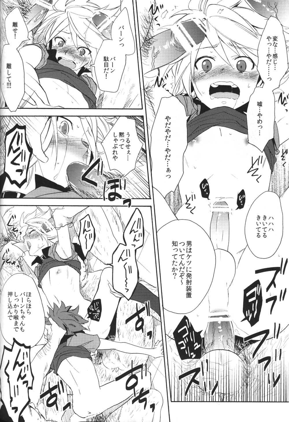 Shiiku Chaos - Page 43