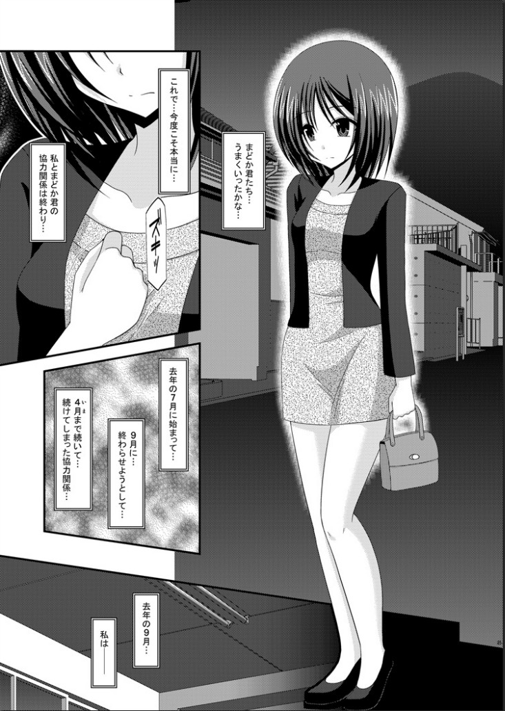 Roshutsu Shoujo Yuugi Kan - Page 24