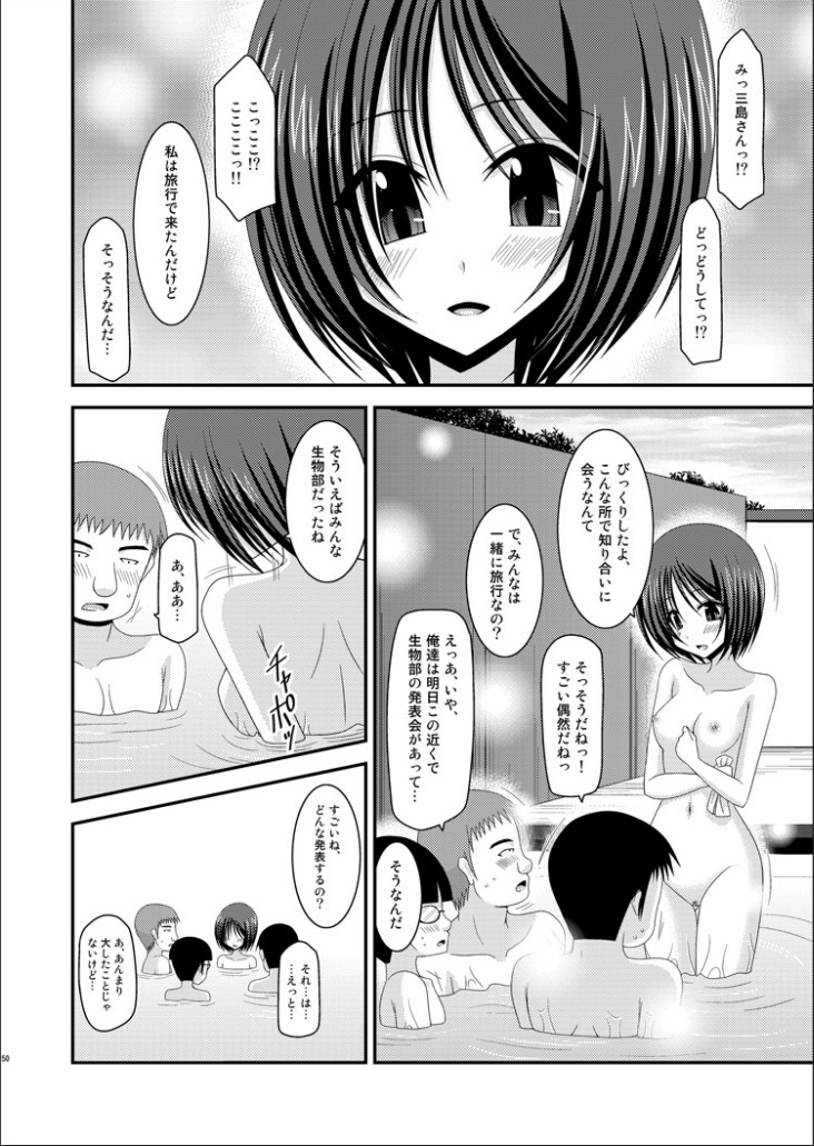Roshutsu Shoujo Yuugi Kan - Page 49