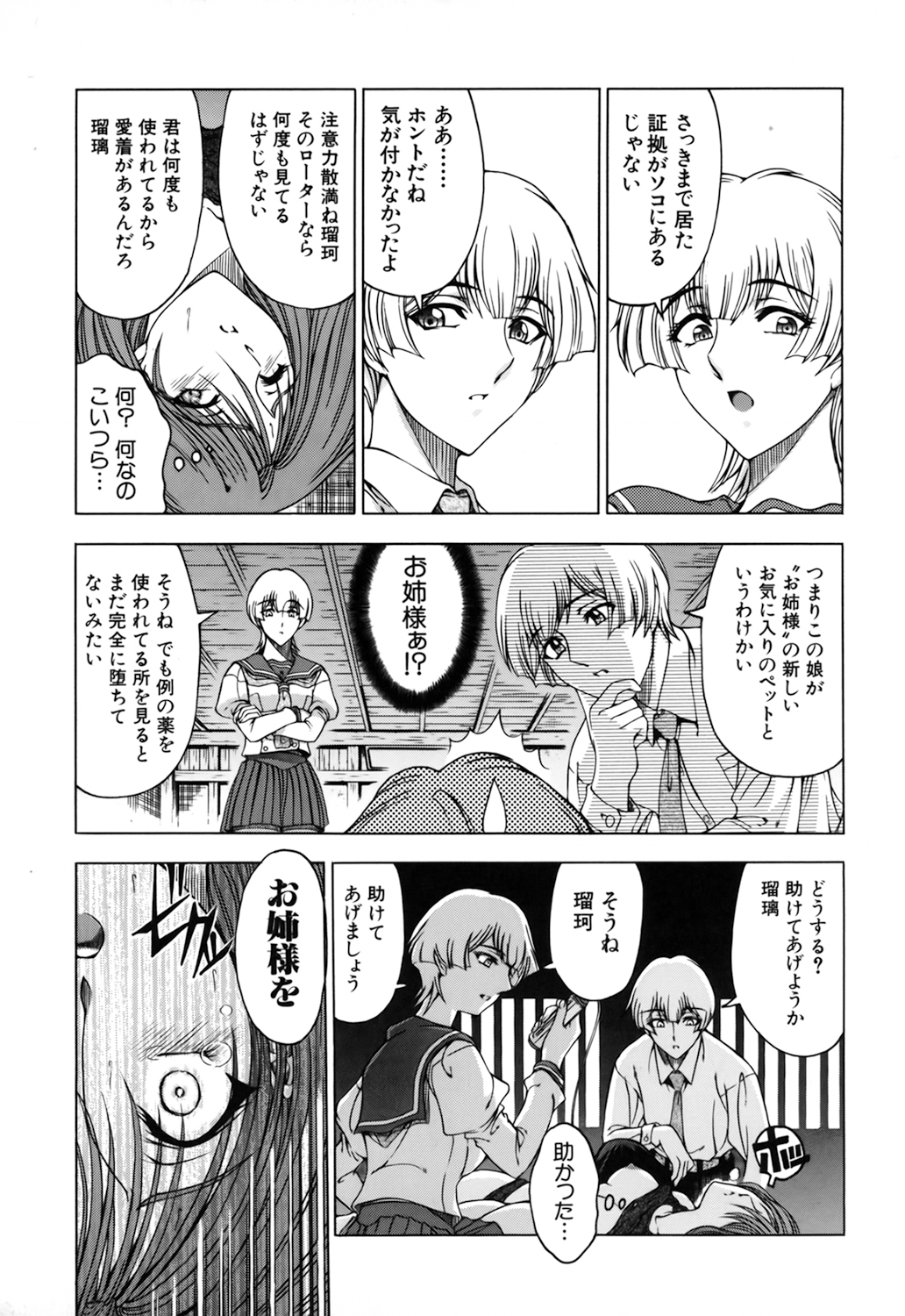 JOKER - Page 179