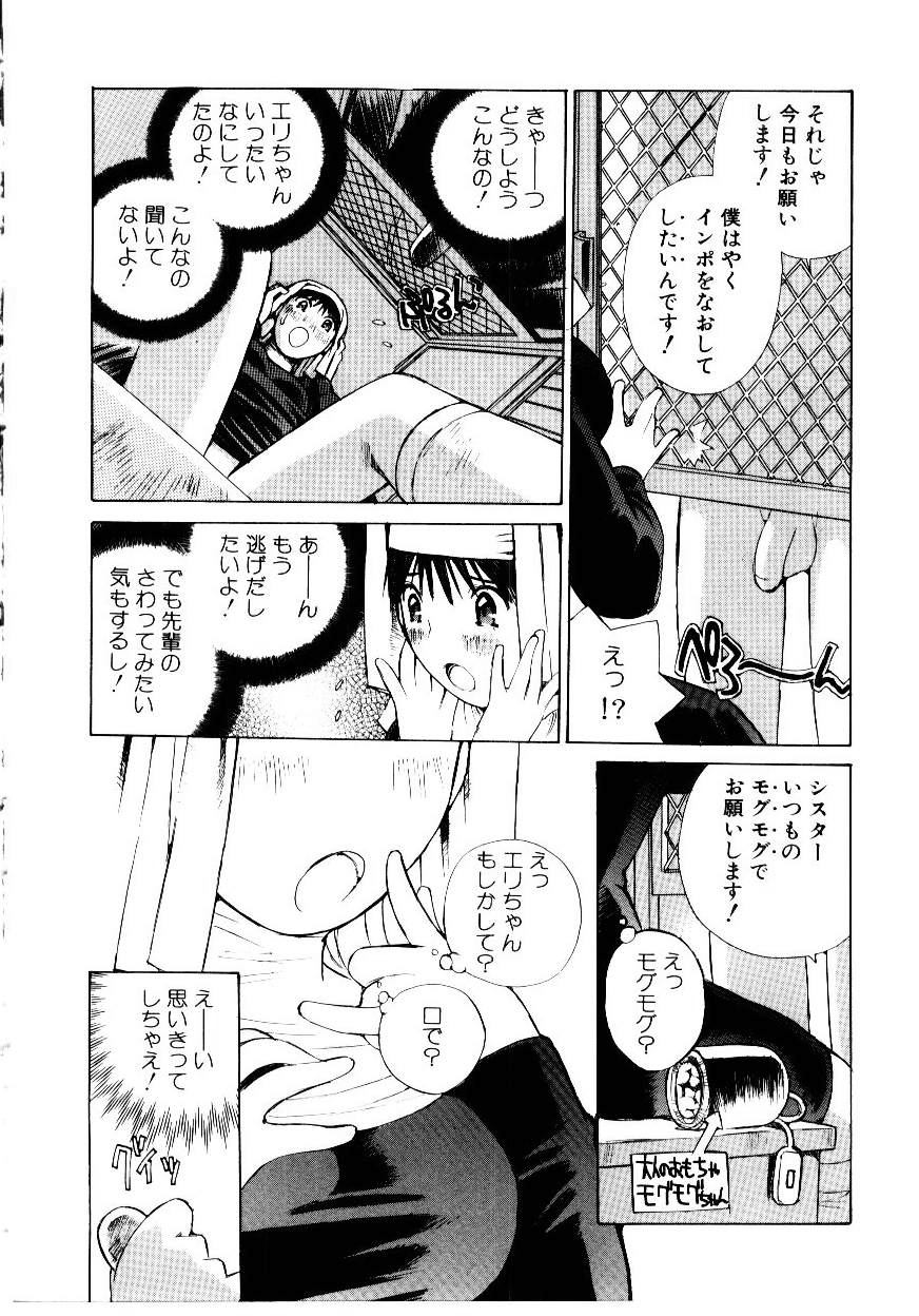 Otome Kaihatsu - Page 102