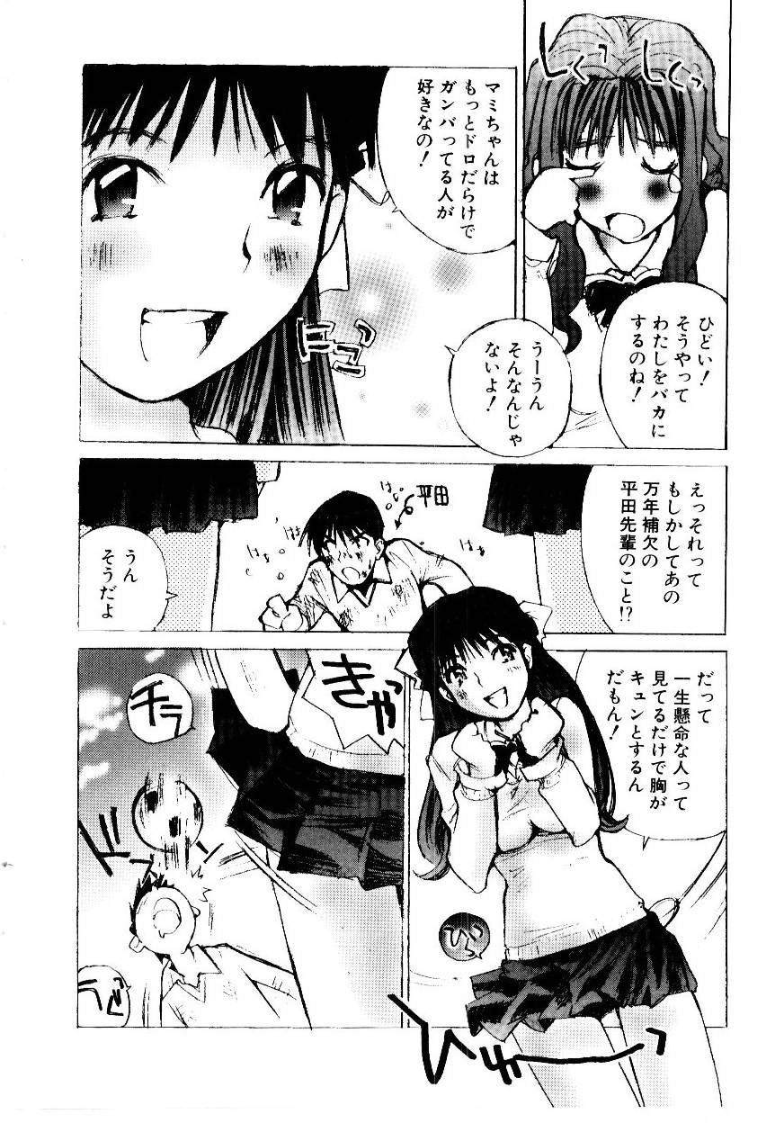 Otome Kaihatsu - Page 116