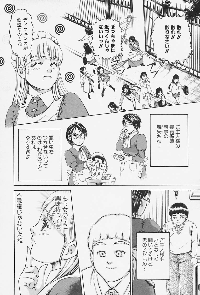 Ai Doll - Page 157