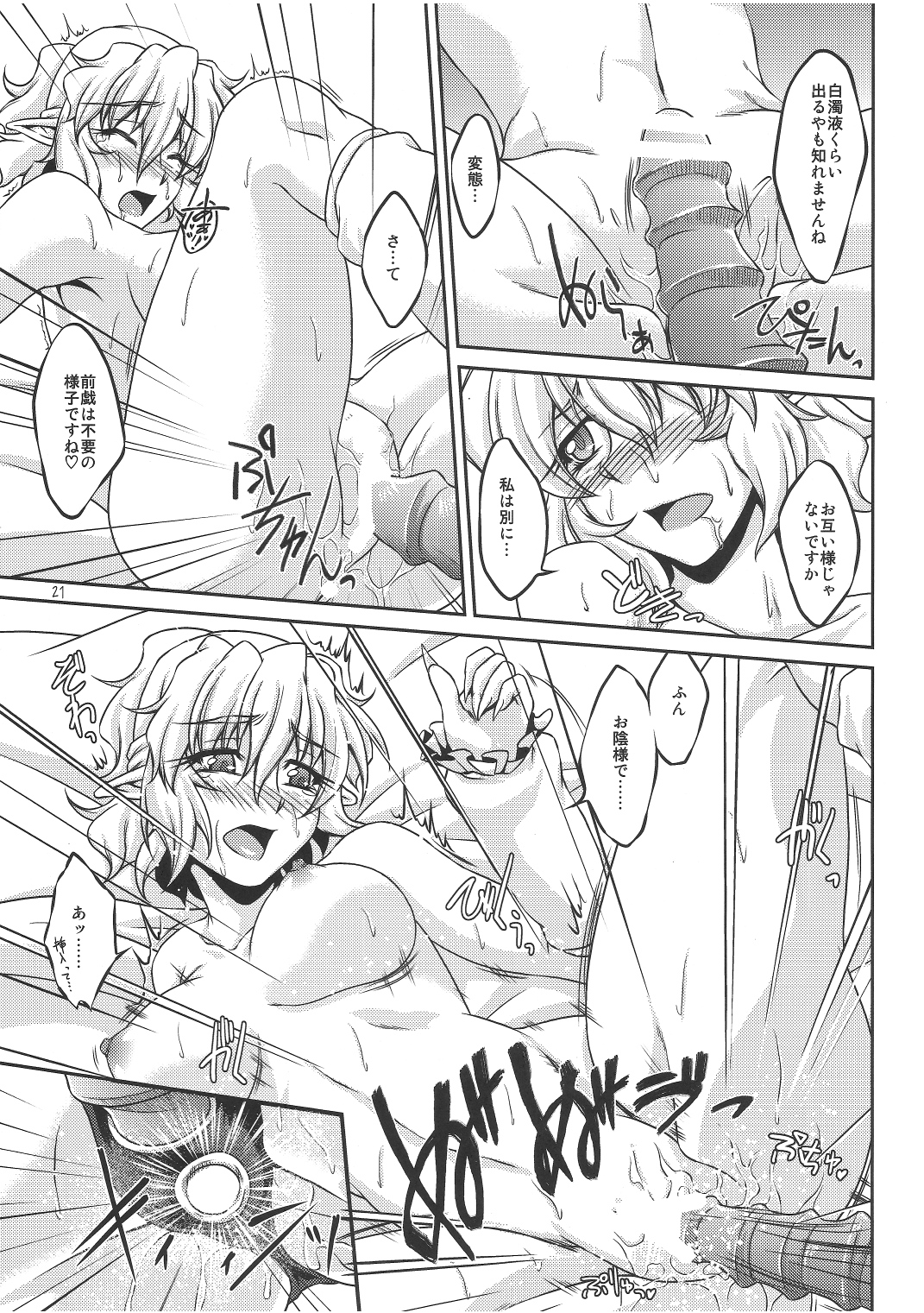 Shukuya Mubi - Page 20