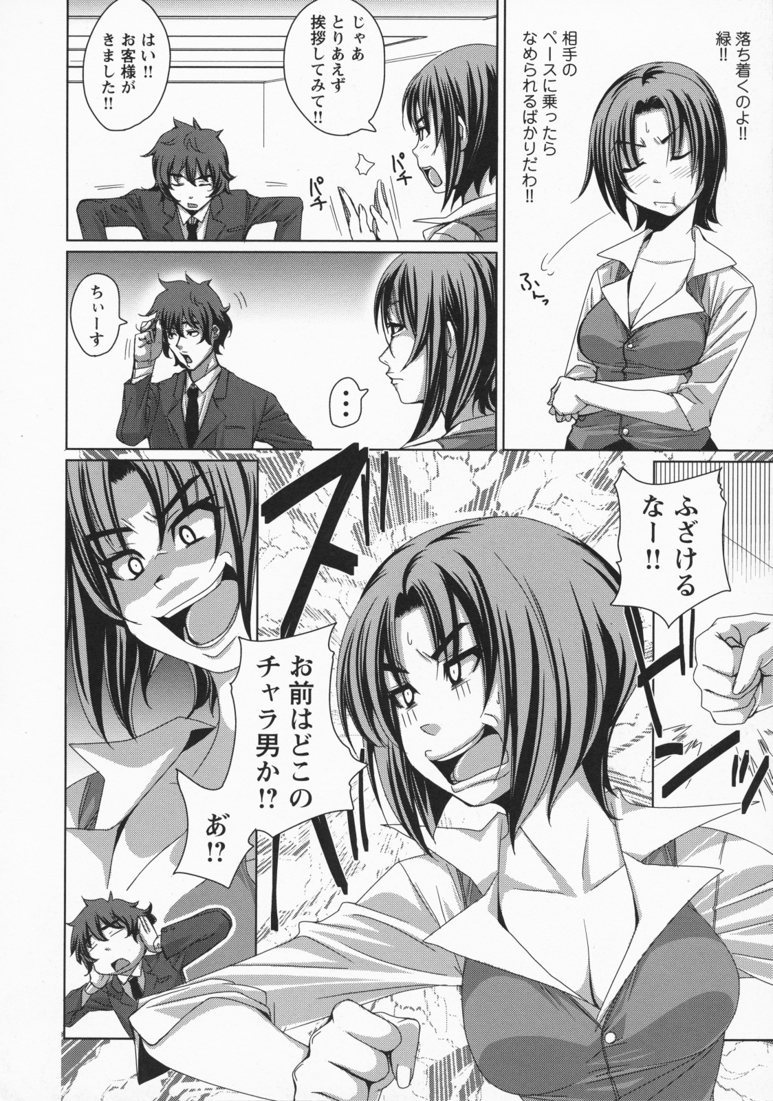 Namaire Taikichuu! - Page 34