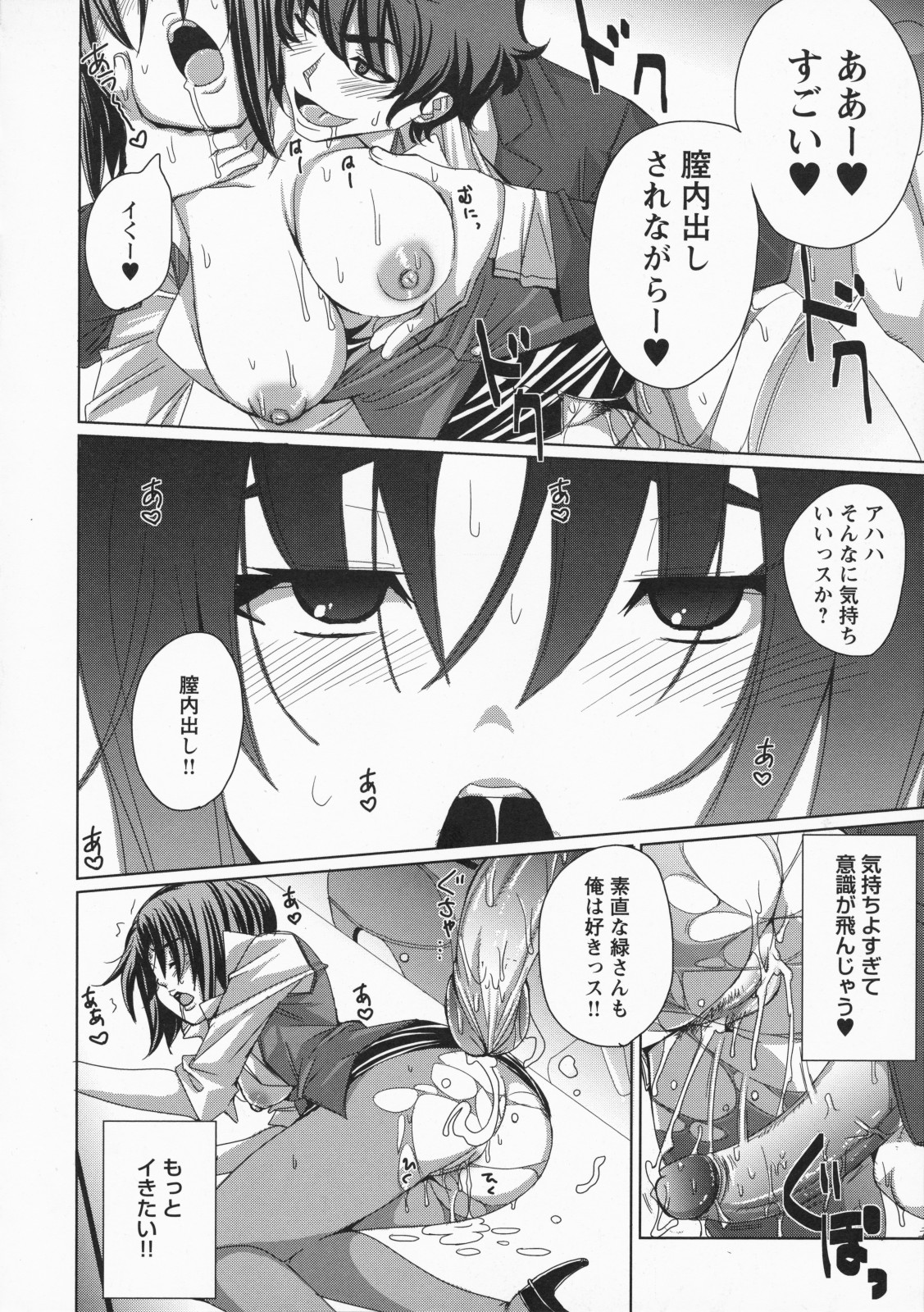 Namaire Taikichuu! - Page 44