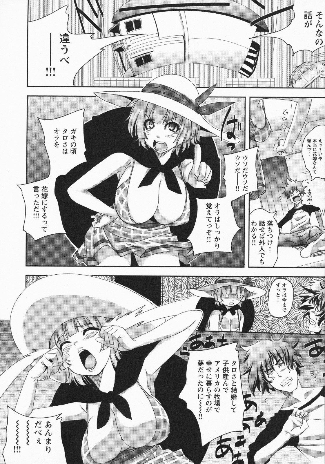 Namaire Taikichuu! - Page 52