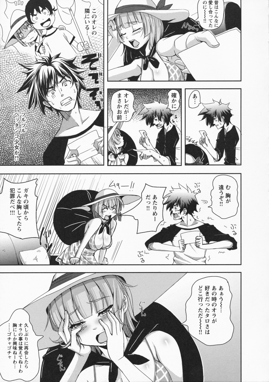 Namaire Taikichuu! - Page 53