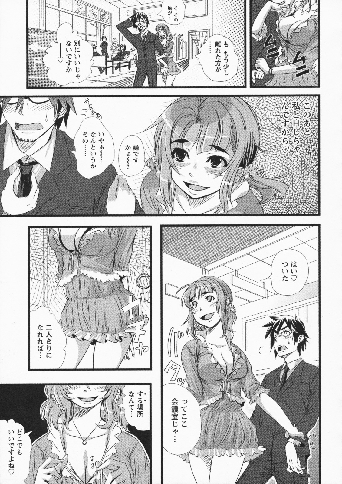 Namaire Taikichuu! - Page 75