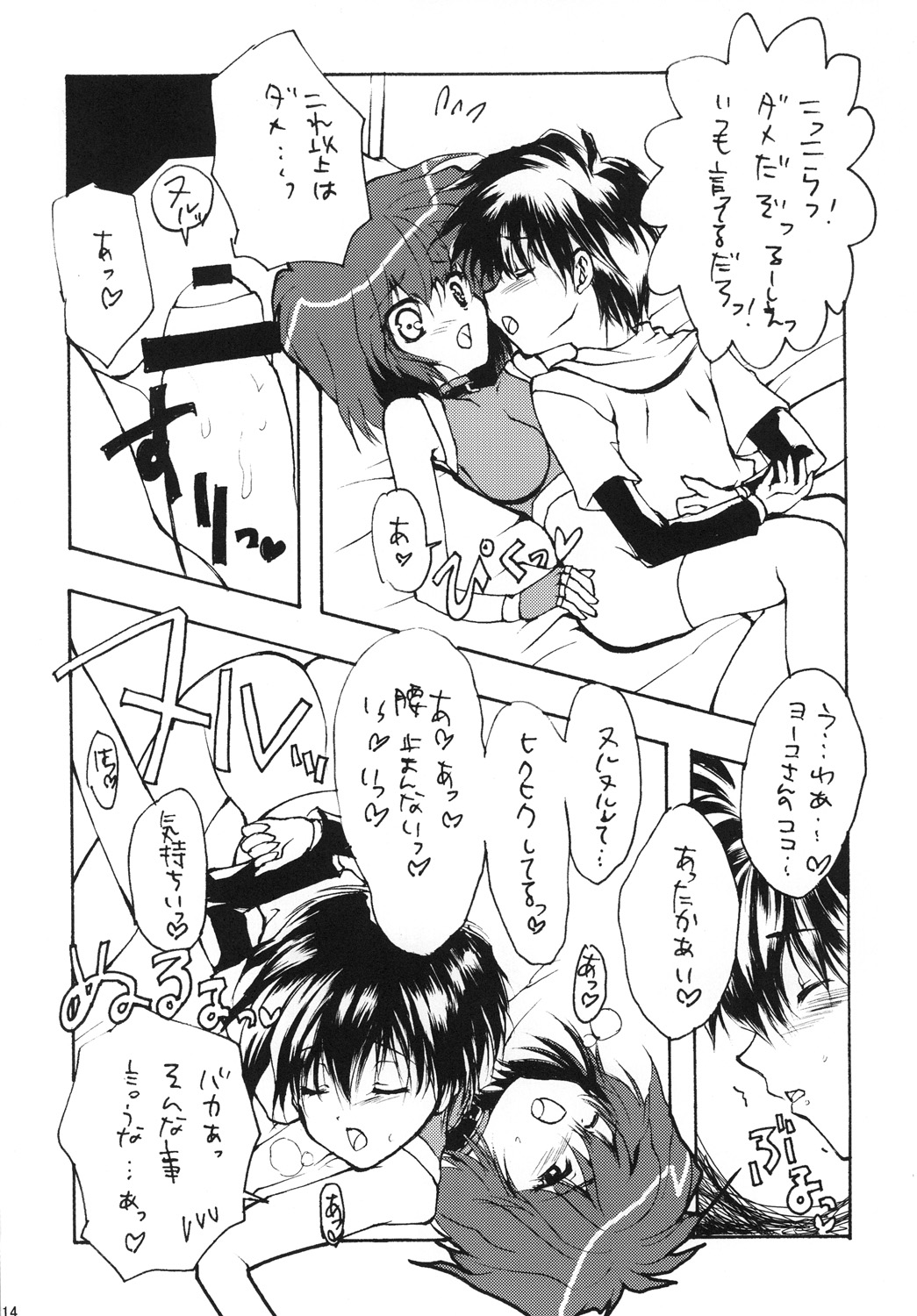 Jump Heroine Anthology JHA - Page 14