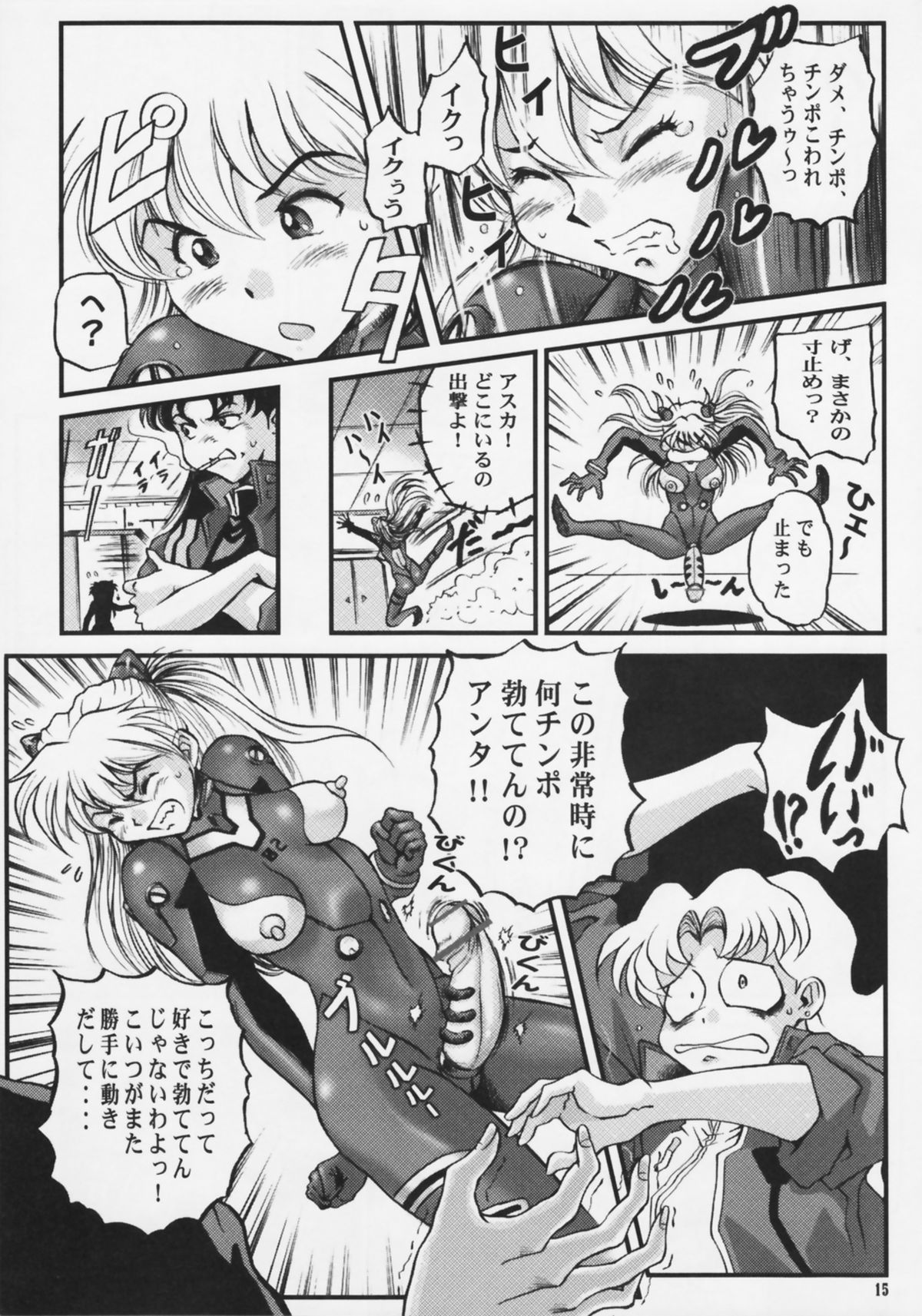 Shin Han-juuryoku XXI - Page 15