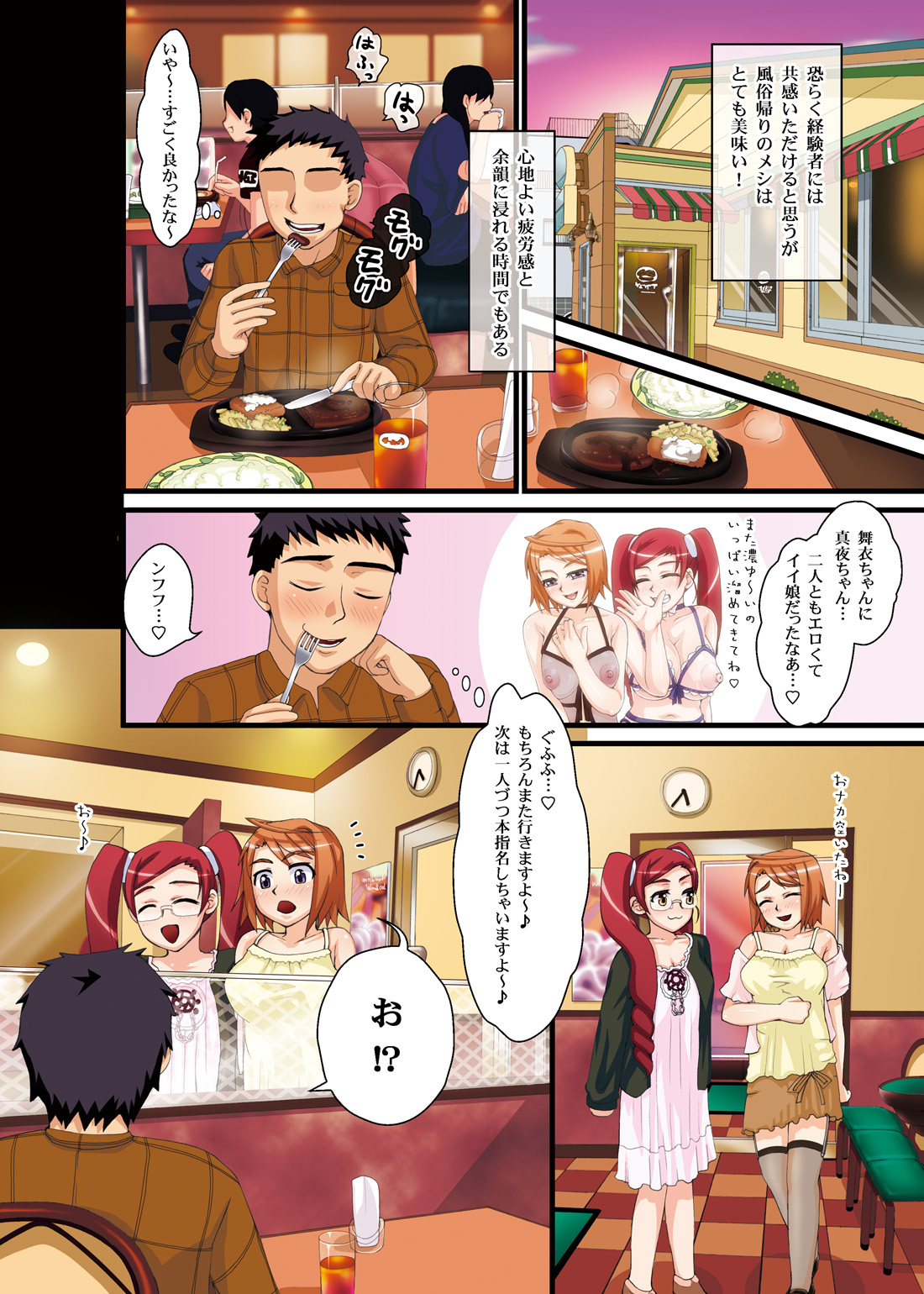 W Bakunyuu Soap Tengoku Mai x Mayo - Page 60