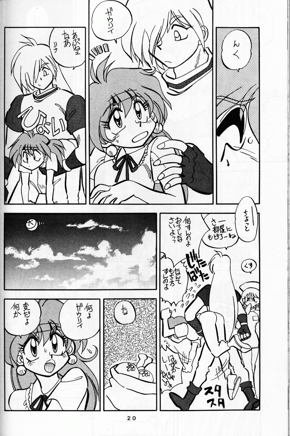 Mantou.8 - Page 20