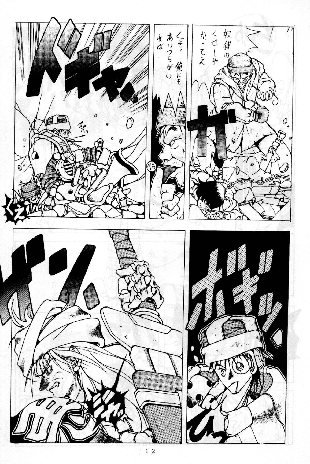 Mantou 01 - Page 12