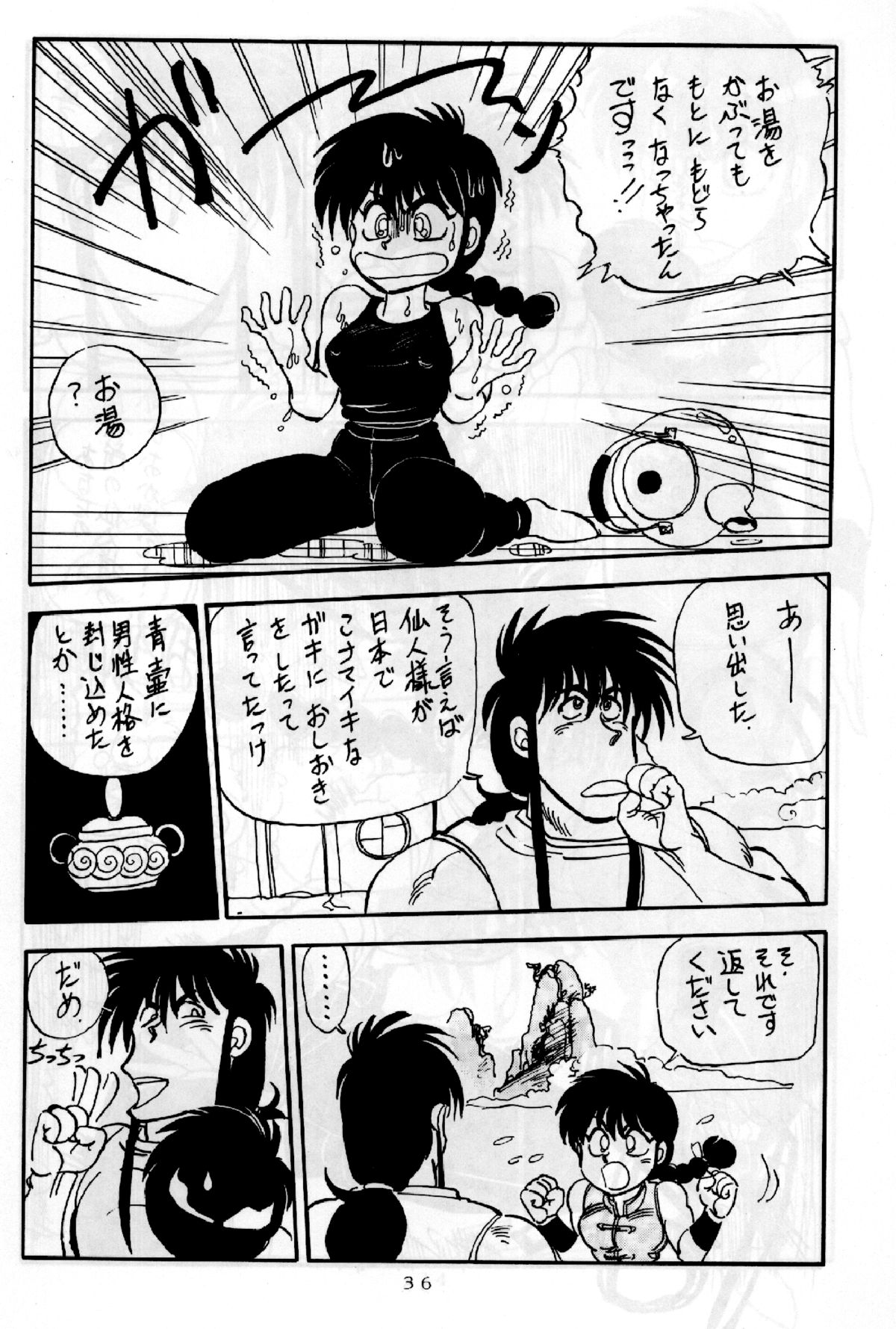 Mantou 01 - Page 36