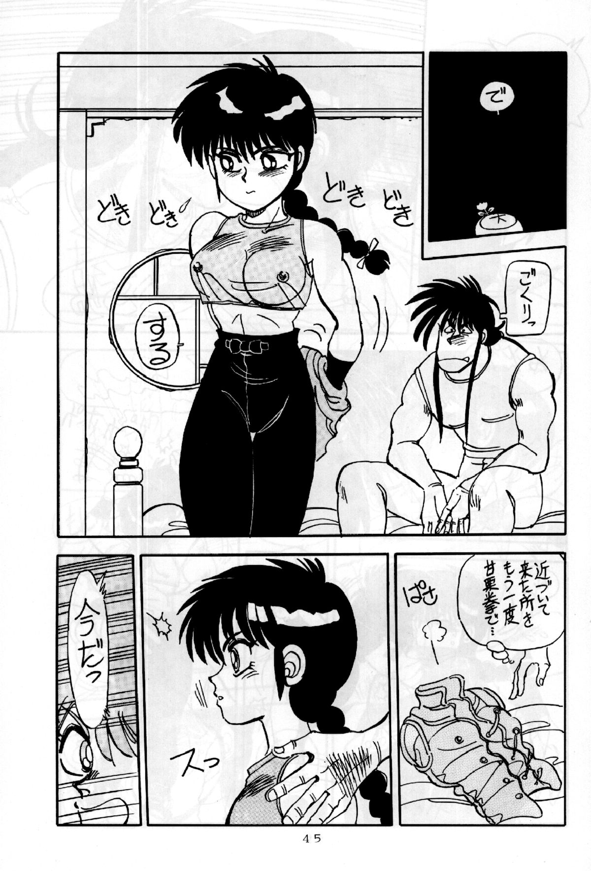 Mantou 01 - Page 45