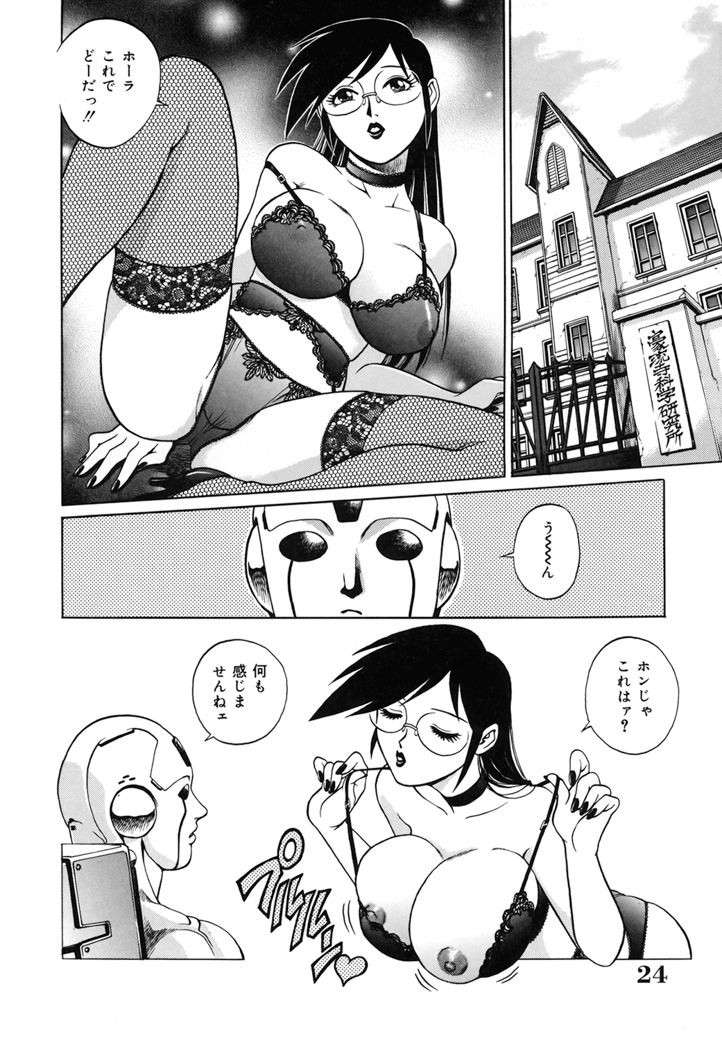 Dr.Gouryuji-Paradox - Page 24