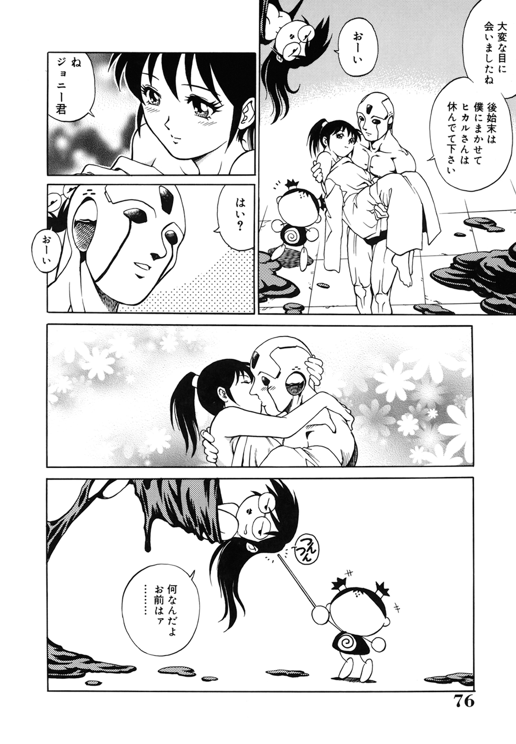 Dr.Gouryuji-Paradox - Page 76