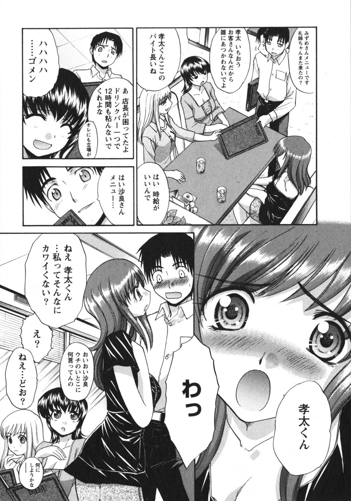 Sanpii - Page 116