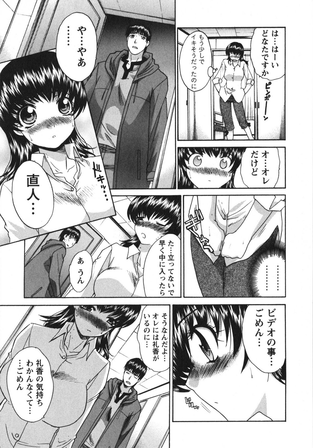 Sanpii - Page 78