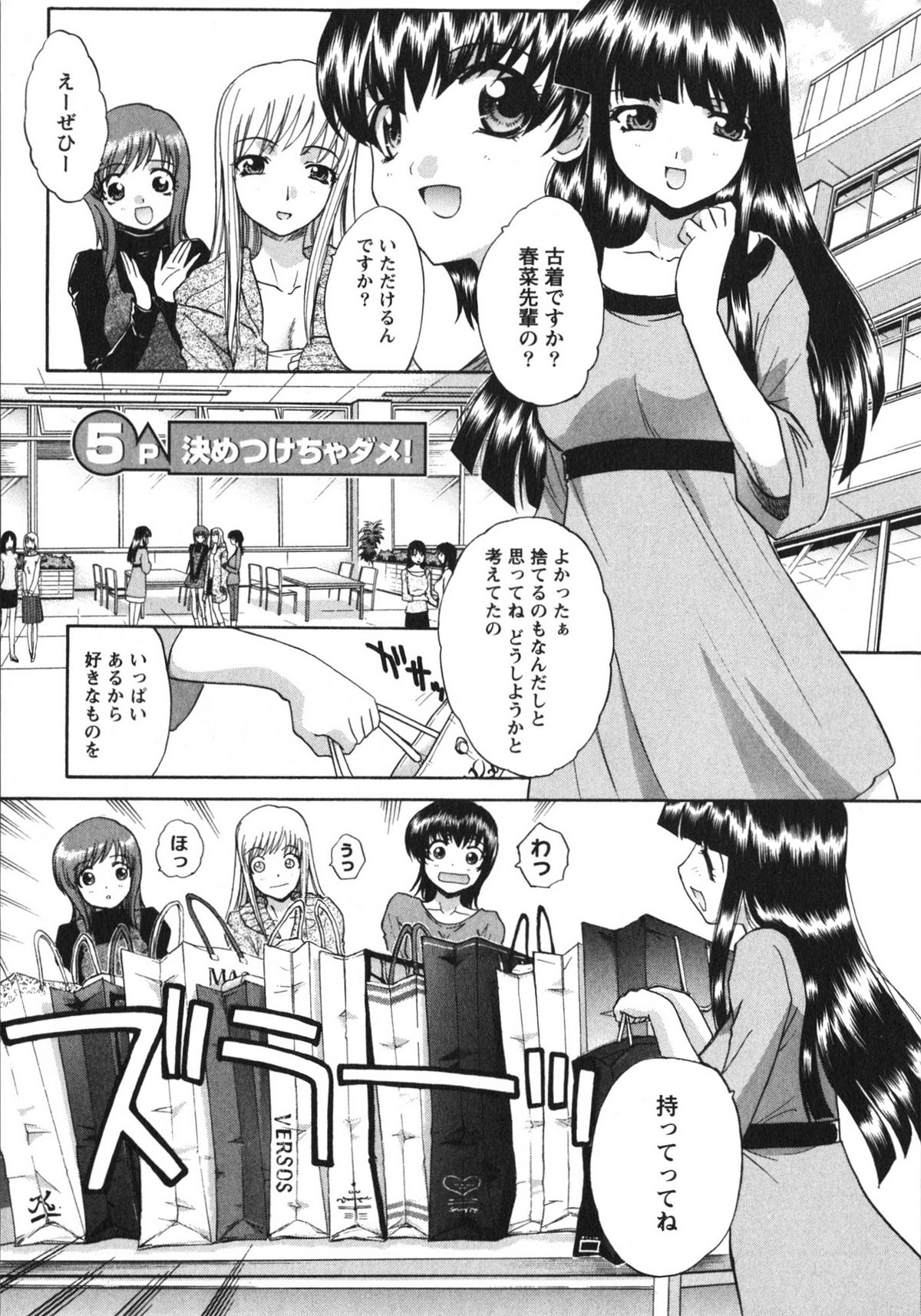 Sanpii - Page 93