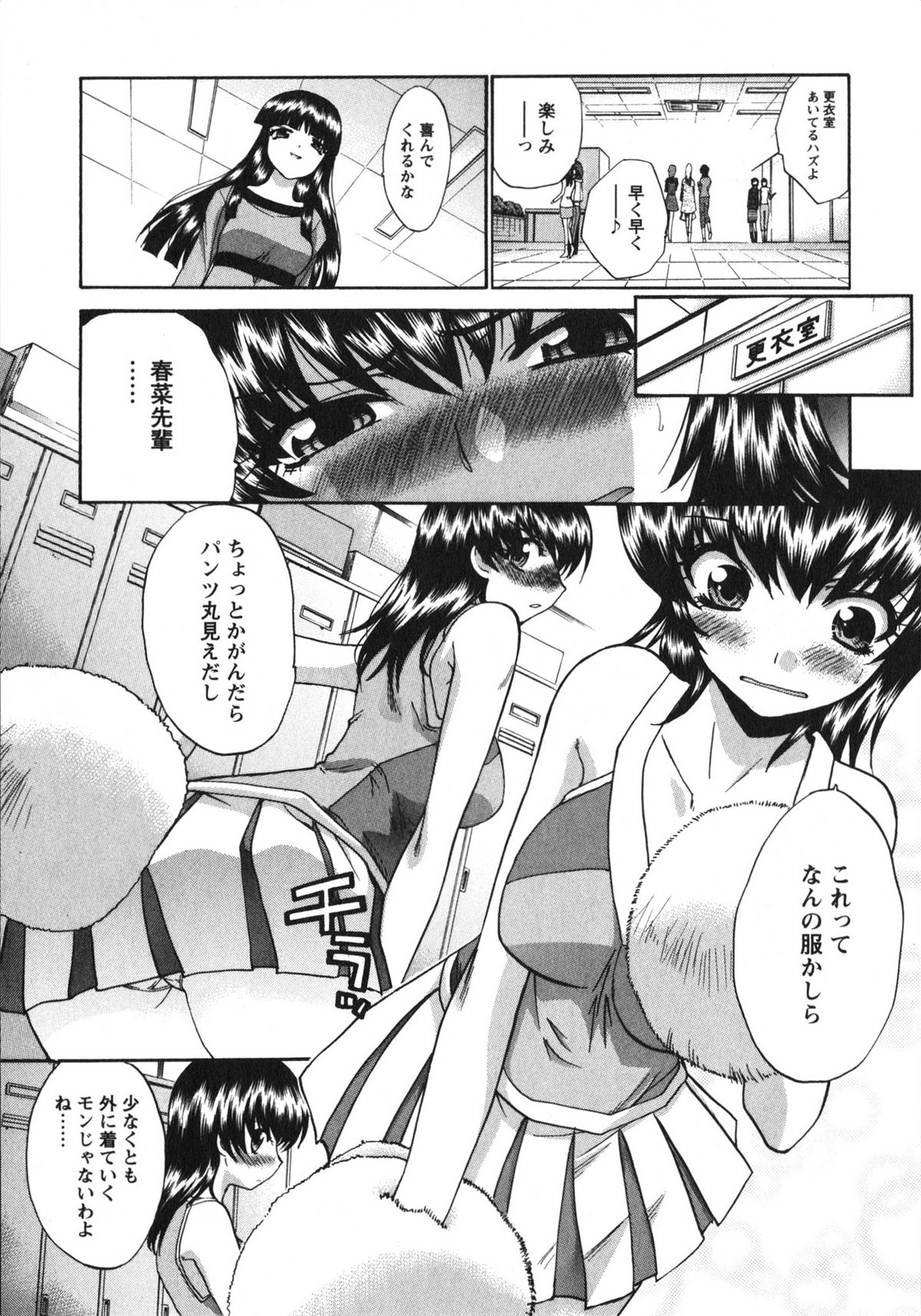 Sanpii - Page 95