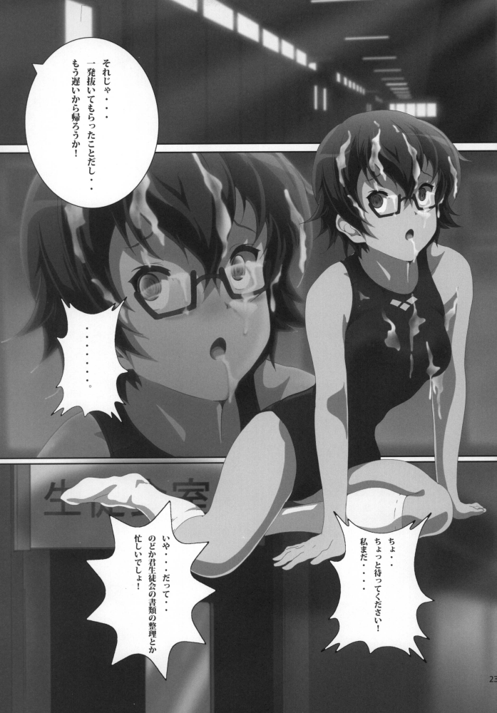 Seitokaichou Nodoka - Page 25