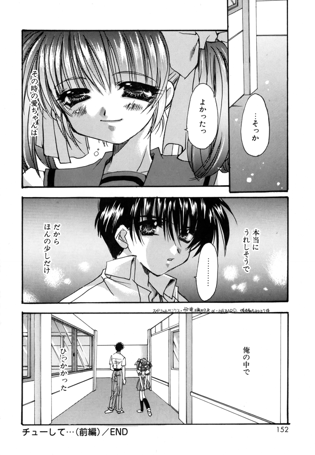 Boku no Shiroi Hana - Page 152